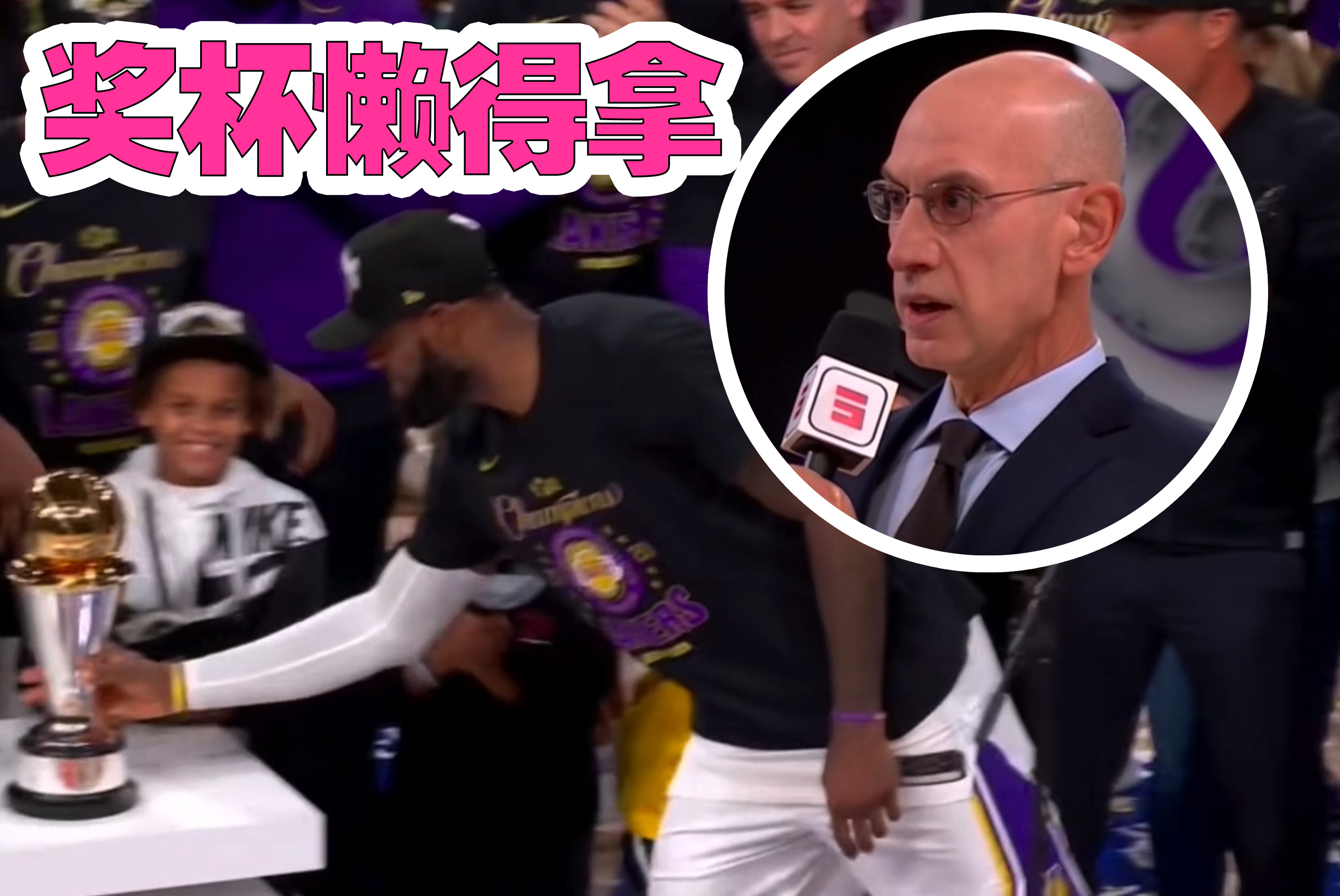 勒布朗·詹姆斯|萧华“黑脸”宣布FMVP，詹姆斯硬气自己拿奖杯，谁注意女老板？