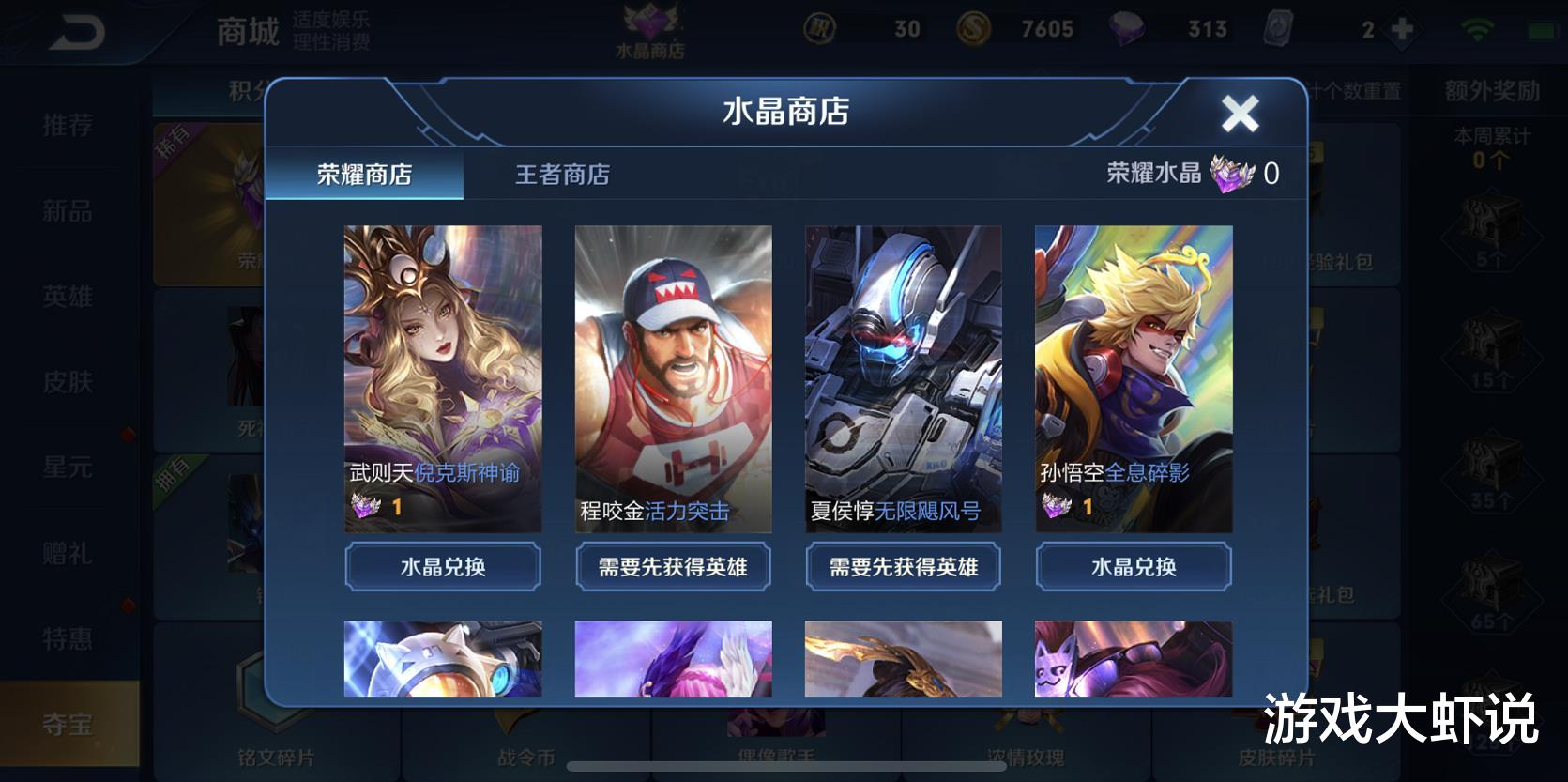 [移动端推塔类]天美突然史诗更新，至尊宝返场只是开胃菜！王者：荣耀水晶