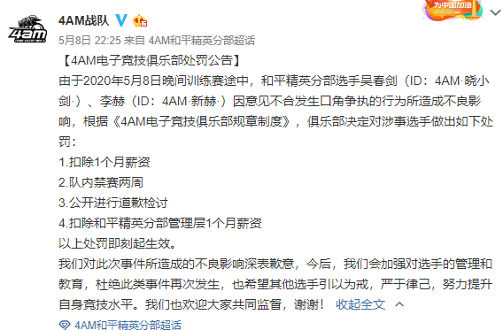 #4am战队#4AM手游分部闹矛盾的原因 淘宝权说的对 成王败寇大过兄弟情深