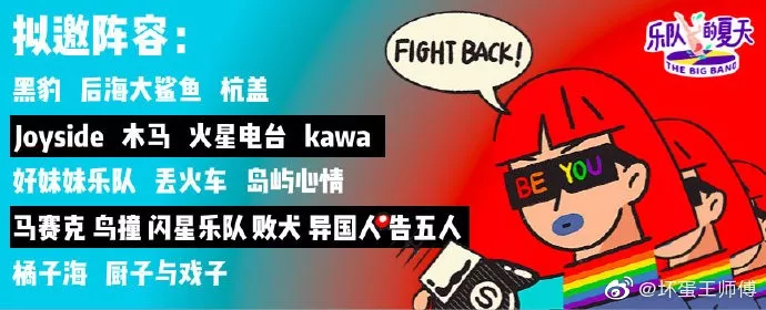 「民谣」《乐队的夏天2》最值得期待的十大乐队 ?