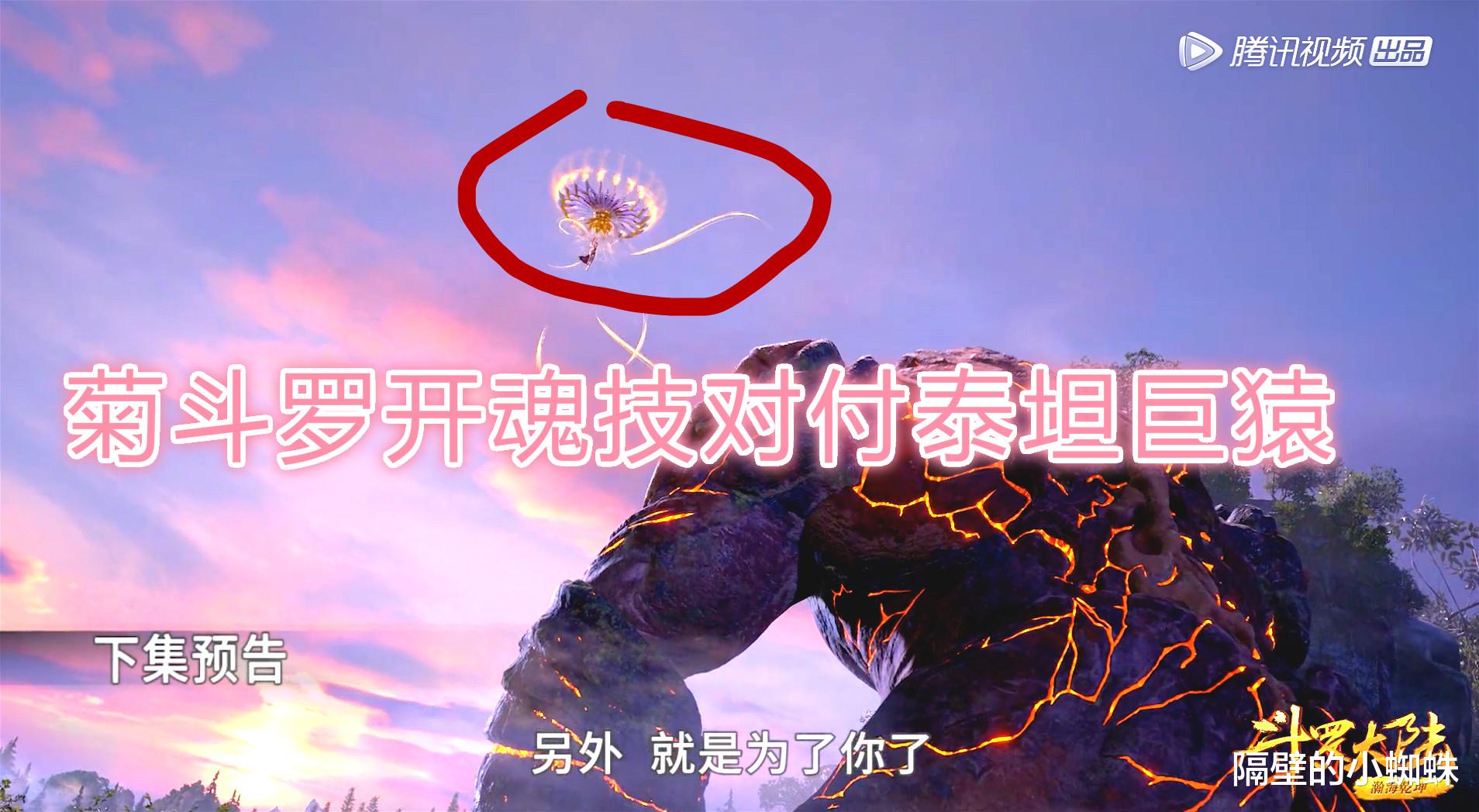 小舞|斗罗：“小舞献祭篇”开启！泰坦巨猿VS菊、鬼斗罗，唐三单挑几十名魂师