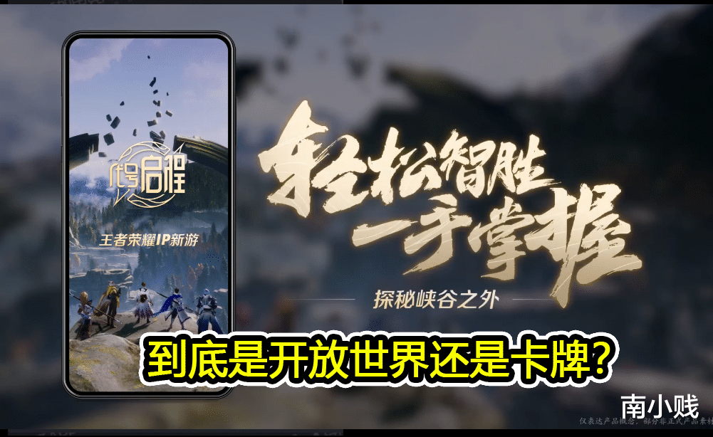 原神|原神：腾讯又抄作业！开放世界版王者荣耀已公布，原神被山寨了？