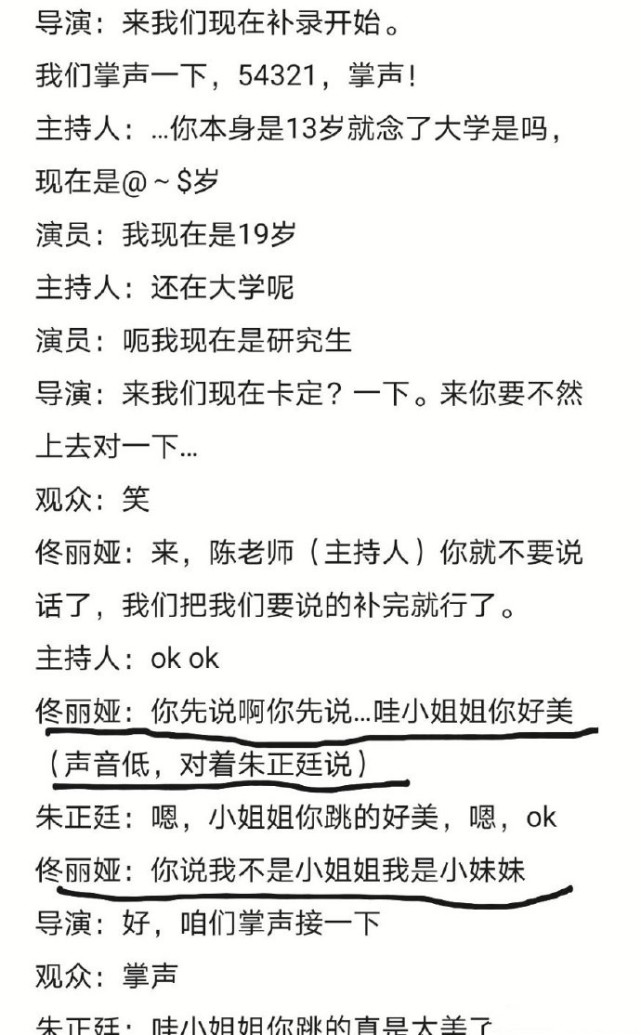 朱正廷：朱正廷被《舞者》要求说低俗台词，综艺真人秀有剧本也该有底线