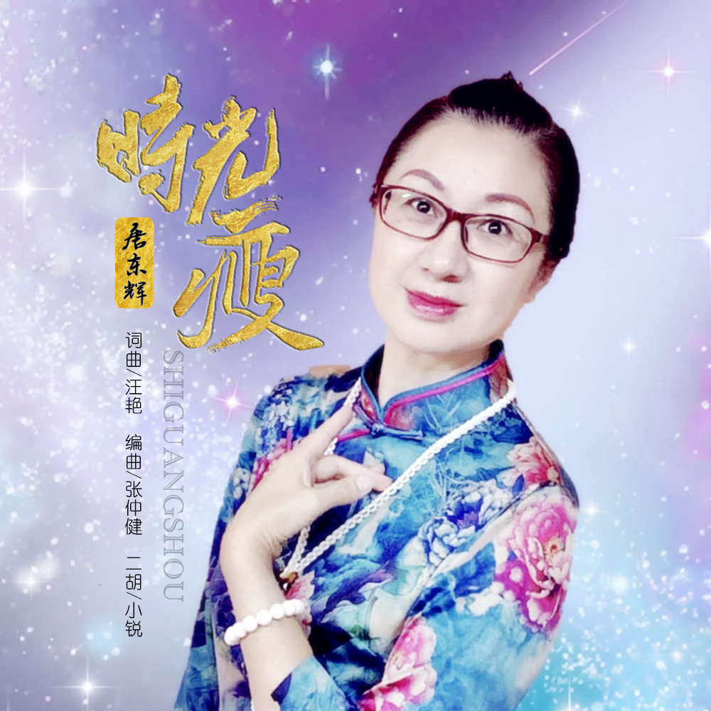 时光瘦：唐东辉2020推出最新单曲《时光瘦》今日上线