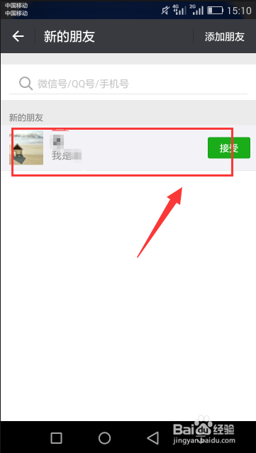 微信|手机微信中如何添加好友