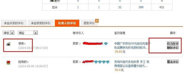 淘宝|差评没了？别慌淘宝只是给它改了个名字，未来差评还重要吗？