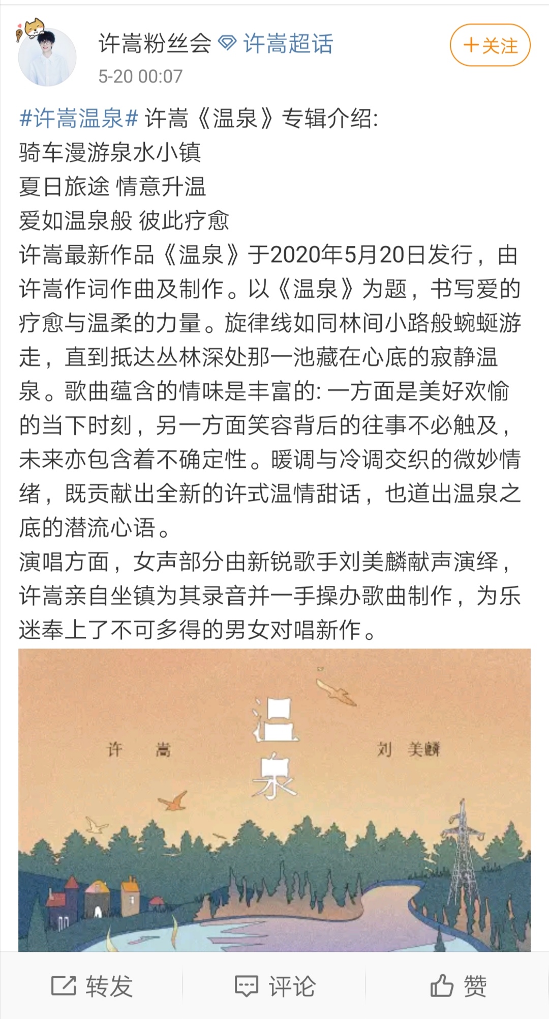 『许嵩』520单曲《温泉》甜蜜上线,许嵩新歌来袭,多年前,听许嵩是一种潮流;多年后,听许嵩是一种习惯。