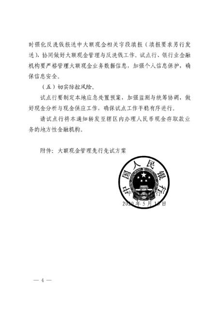 交易：从2020年7月1日起开始试点，办理银行存取款10万以上，需要注意了