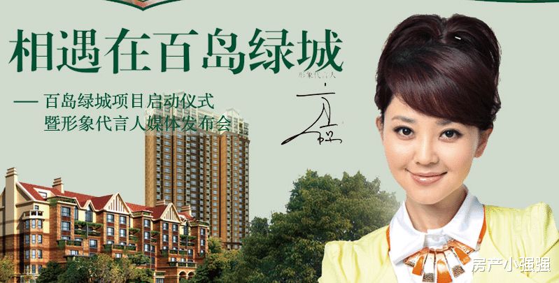 『赵丽颖』石家庄百岛绿城五证违约至今未交房，曾是著名主持人方琼代言!