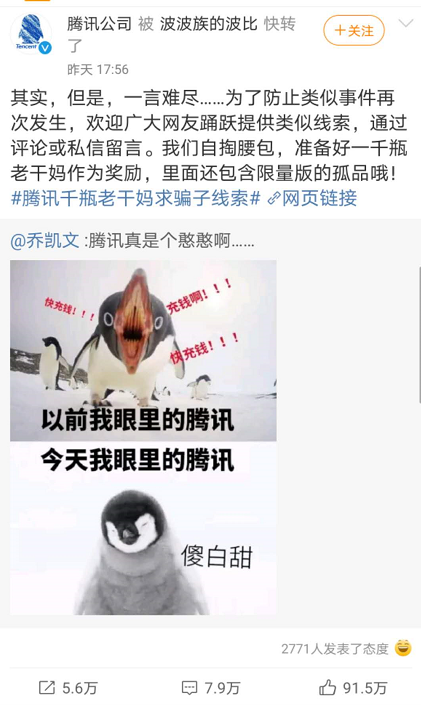 腾讯：腾讯，24小时的危机公关：用杨超越的灵感赚回1600万