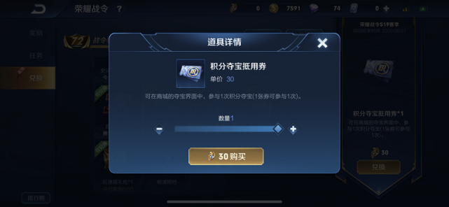 夺宝■王者荣耀：教你不花一分钱，免费获得6次抽积分夺宝的机会！