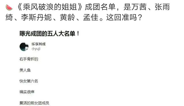 乘风破浪的姐姐|《乘风破浪的姐姐》成团名单流出?不是七人而是五人?