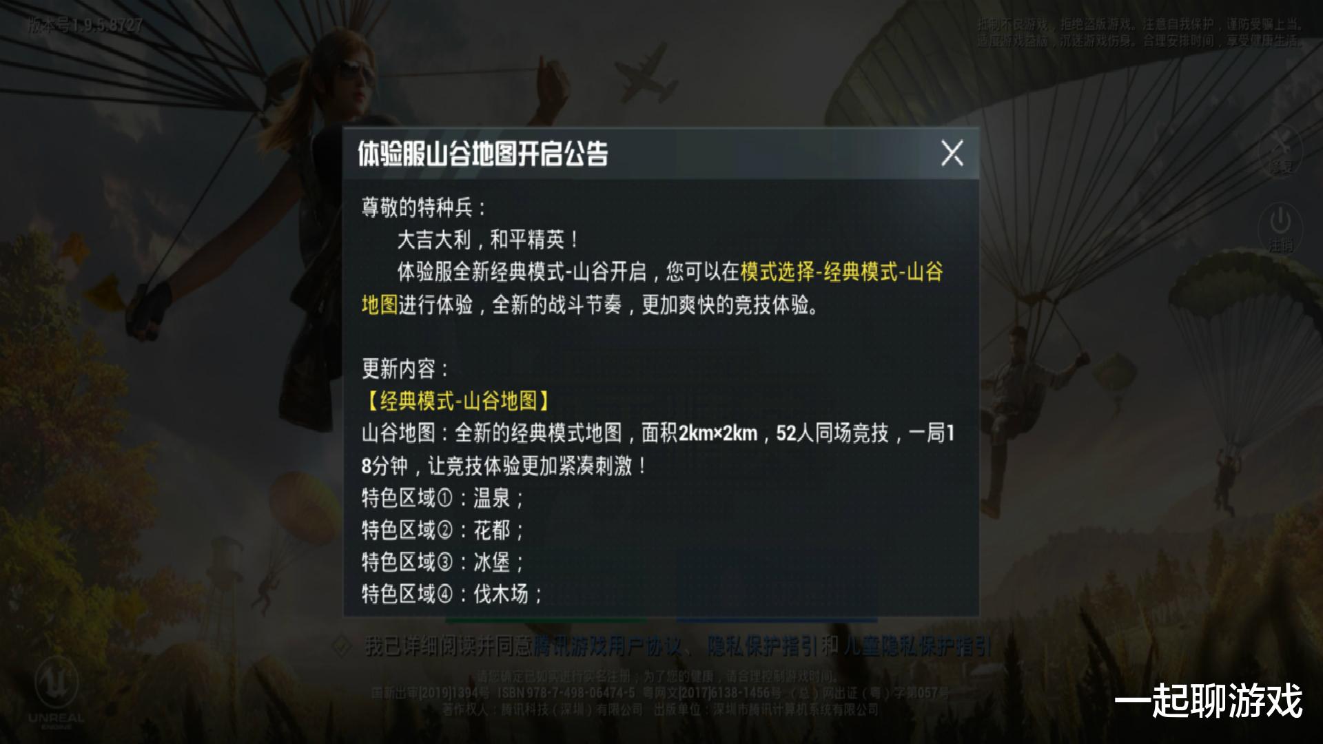 波比|“吃鸡”经典模式出现第5张图，光子给全服玩家送免费浪漫波比！