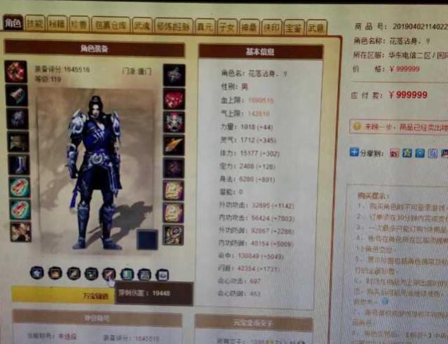 [天龙八部]天龙八部：全服第二唐门164万评分全满号，售价120万谁买得起？