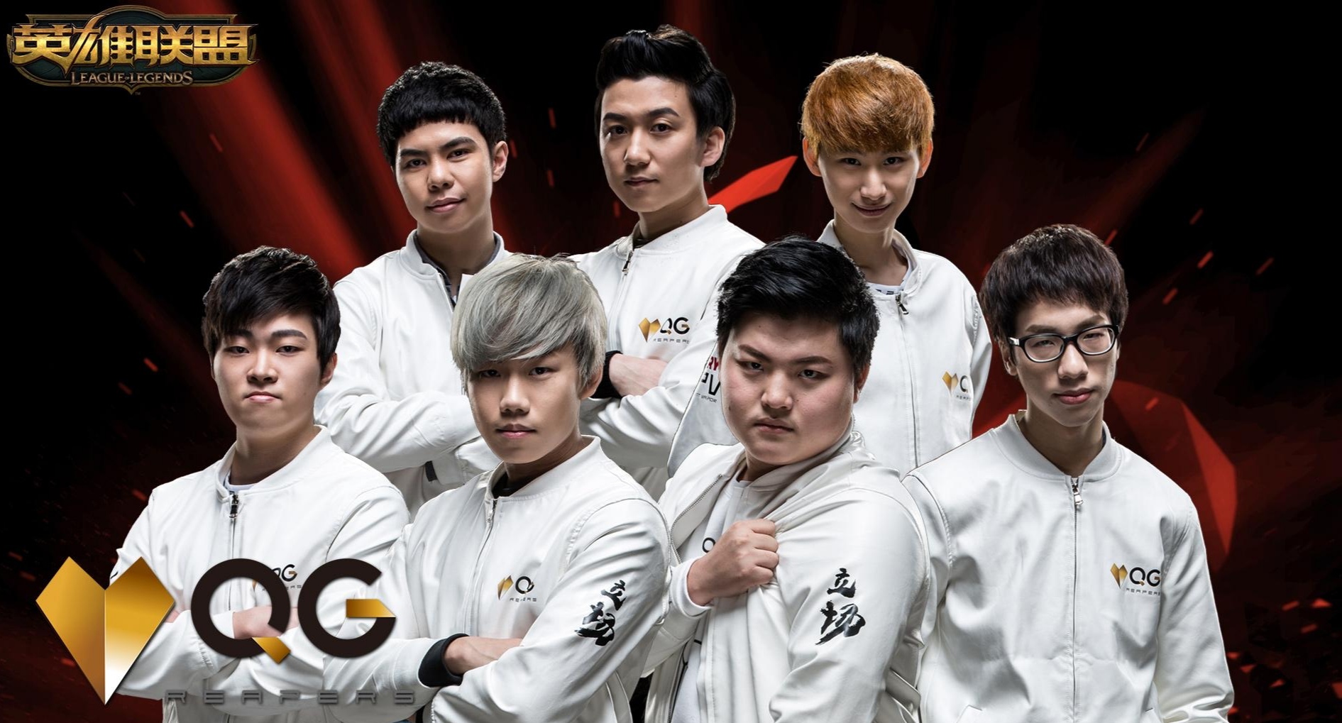 「qg」lol 如果当年没有中野恩断义绝，QG会到达怎样的高度？