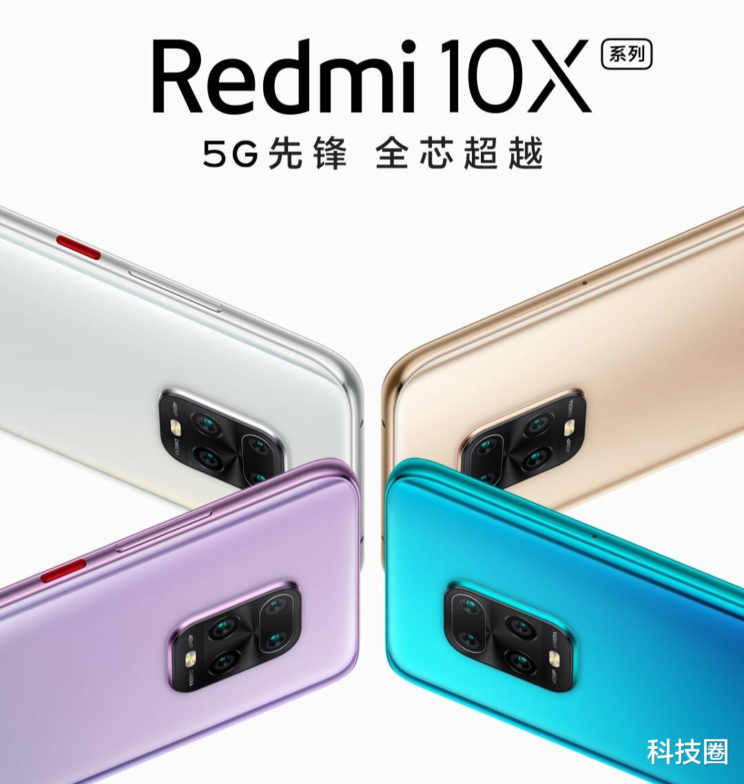 「荣耀」红米10X官宣外观设计曝光联手联发科，荣耀X10不用等了