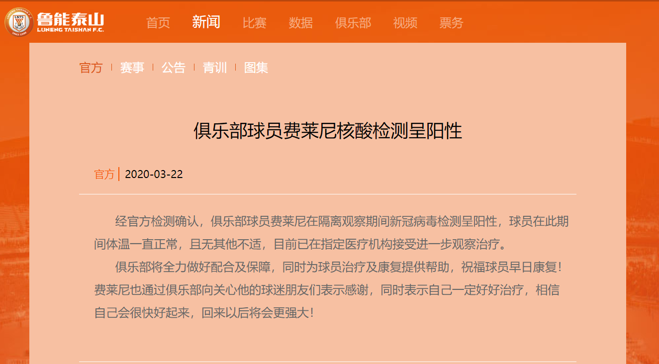 桑乔▲鲁能官宣：费莱尼确诊新冠病毒，医学专家表态：应该问题不大！
