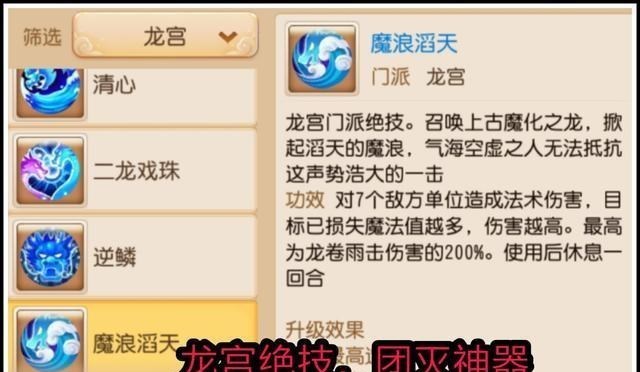 「梦幻西游」梦幻西游手游:冰晶龙宫,法力无边,稳定输出,技能简介!