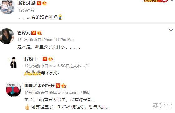 「Uzi」RNG官宣Uzi离队,乌兹前助理说出小狗新去处!大名单看懵LOL群星