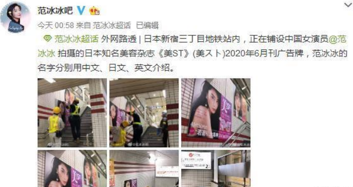 『苏有朋』范冰冰成功在日本复出！网友：以后请叫范老师！