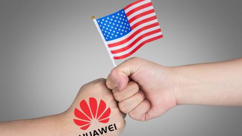 「华为」太突然！华为正式宣布，特朗普始料未及，任正非的判断是对的