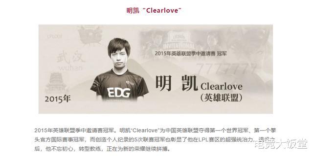电子竞技|联盟大饭堂:中国电竞选手名人堂公布,五位LPL选手入选