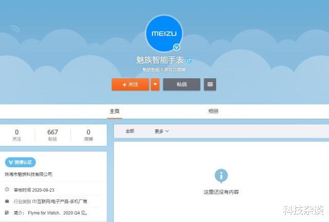 魅族|魅族：Flyme For Watch 2020 Q4见