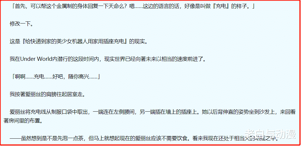 |刀剑神域:“快递到家的美少女机器人”来了,桐人快帮我充电!