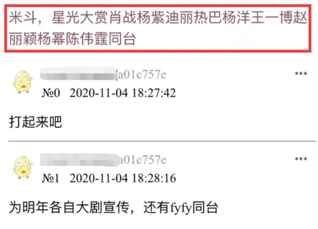腾讯视频星光大赏|CP粉炸了！星光大赏被曝将聚齐4部影视剧主演，肖战王一博均在列