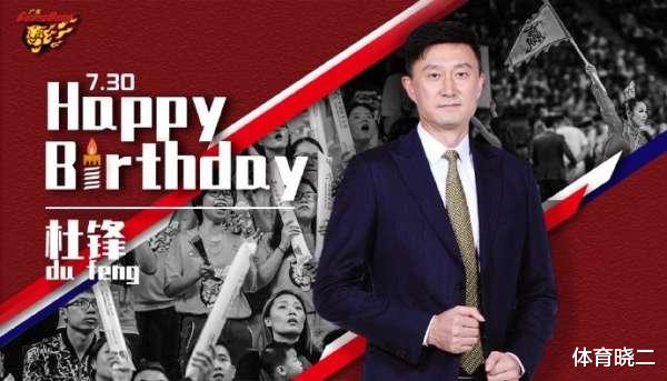 广东男篮|宏远资讯：马尚最新消息，杜锋生日收到大礼，胡明轩迎来喜讯