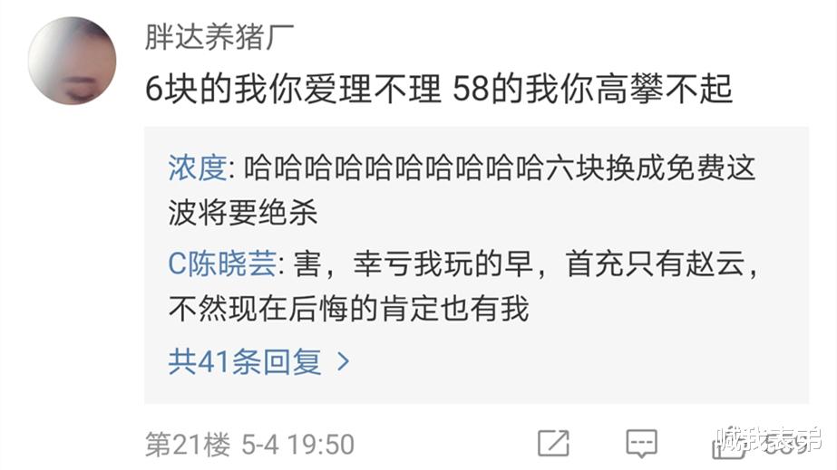 赵云■赵云龙胆0点上线，多数玩家表示，想要这款皮肤就得多花费588点券