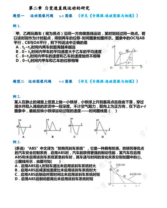 [物理]重磅！2020物理必考题型总结（更新版）考向分析，助你轻松提分