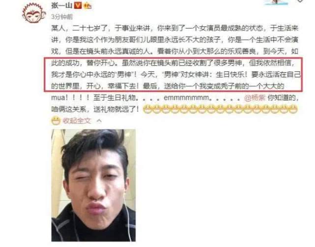 张一山@杨紫连续四年为张一山庆生，因文案太过官方，被张一山吐槽