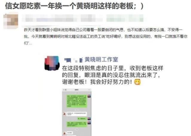 「黄晓明」黄晓明拒绝湖北籍员工离职，员工问薪资发放问题，霸气回复员工