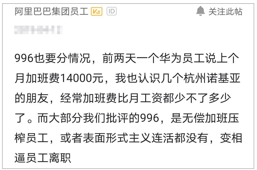 华为|华为员工一个月加班费14000元,被同事吐槽,网友:兼职公司保安了吧
