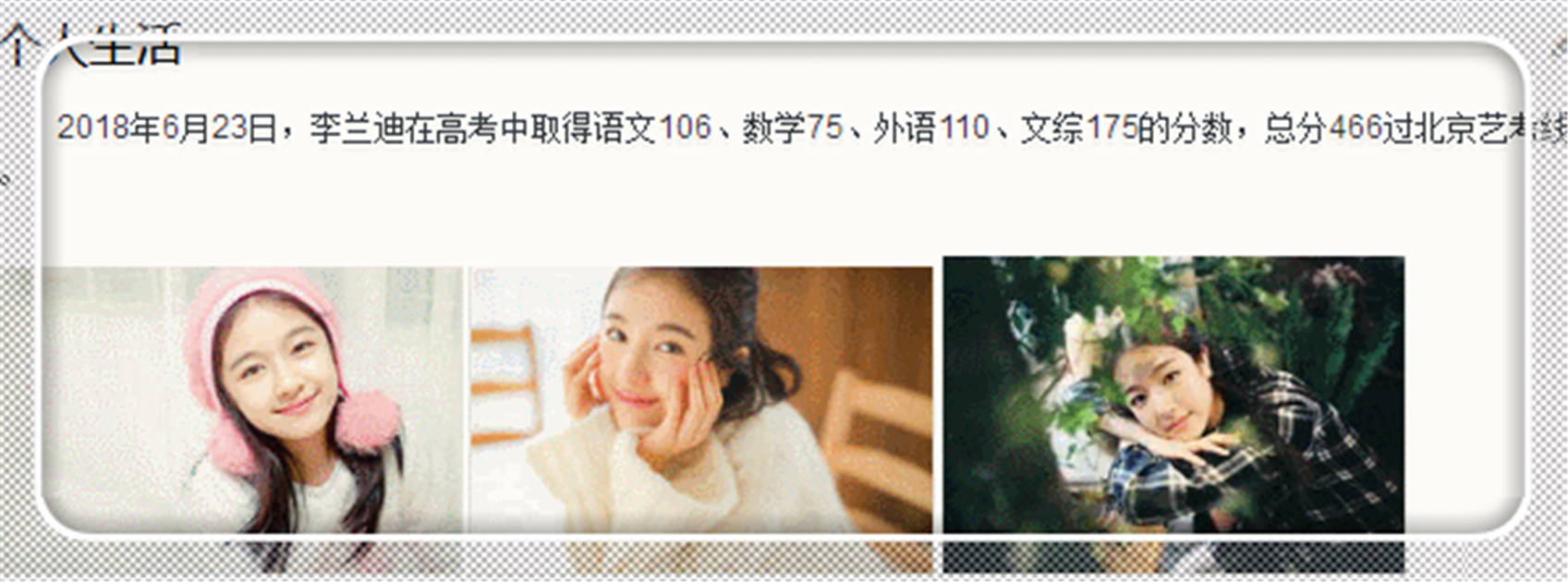 李兰迪到底有多偏科？高考文综175，看到数学成绩：确定是认真的？