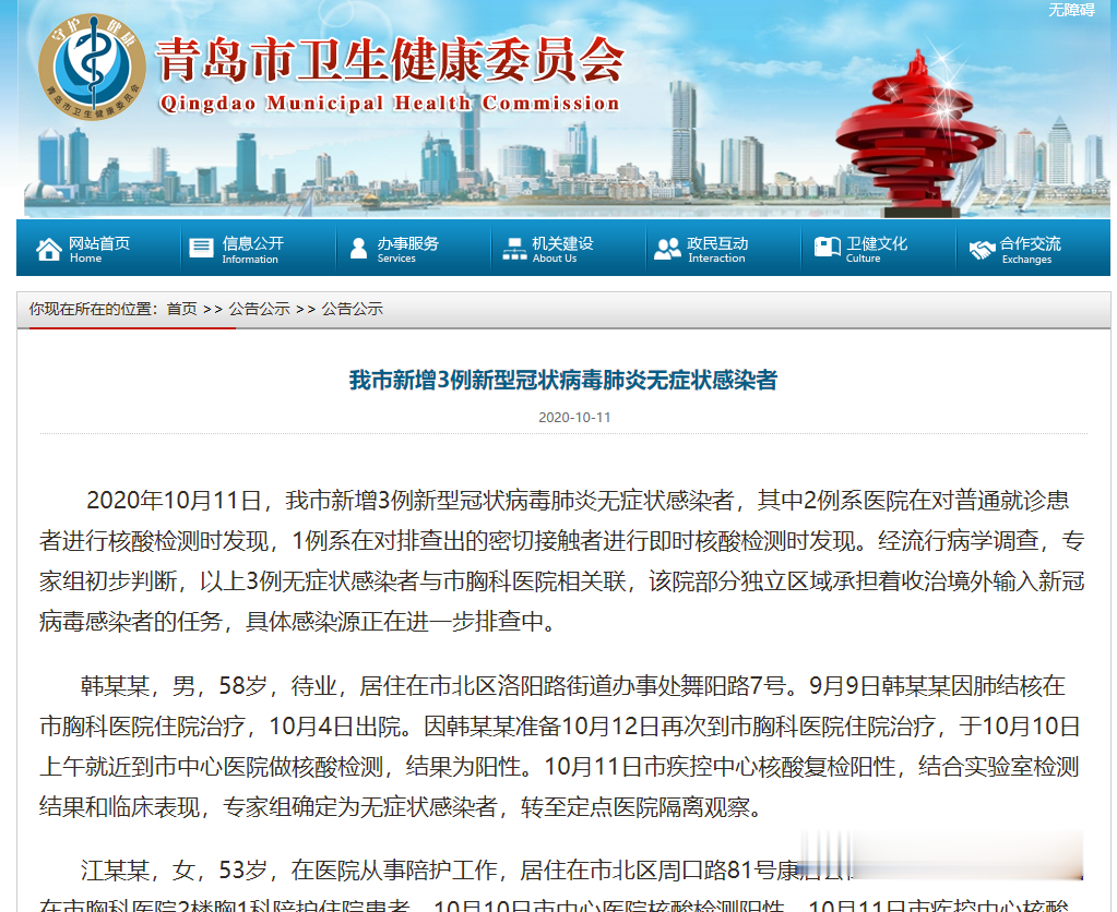 浙江省|青岛新增3例新冠肺炎无症状感染者!