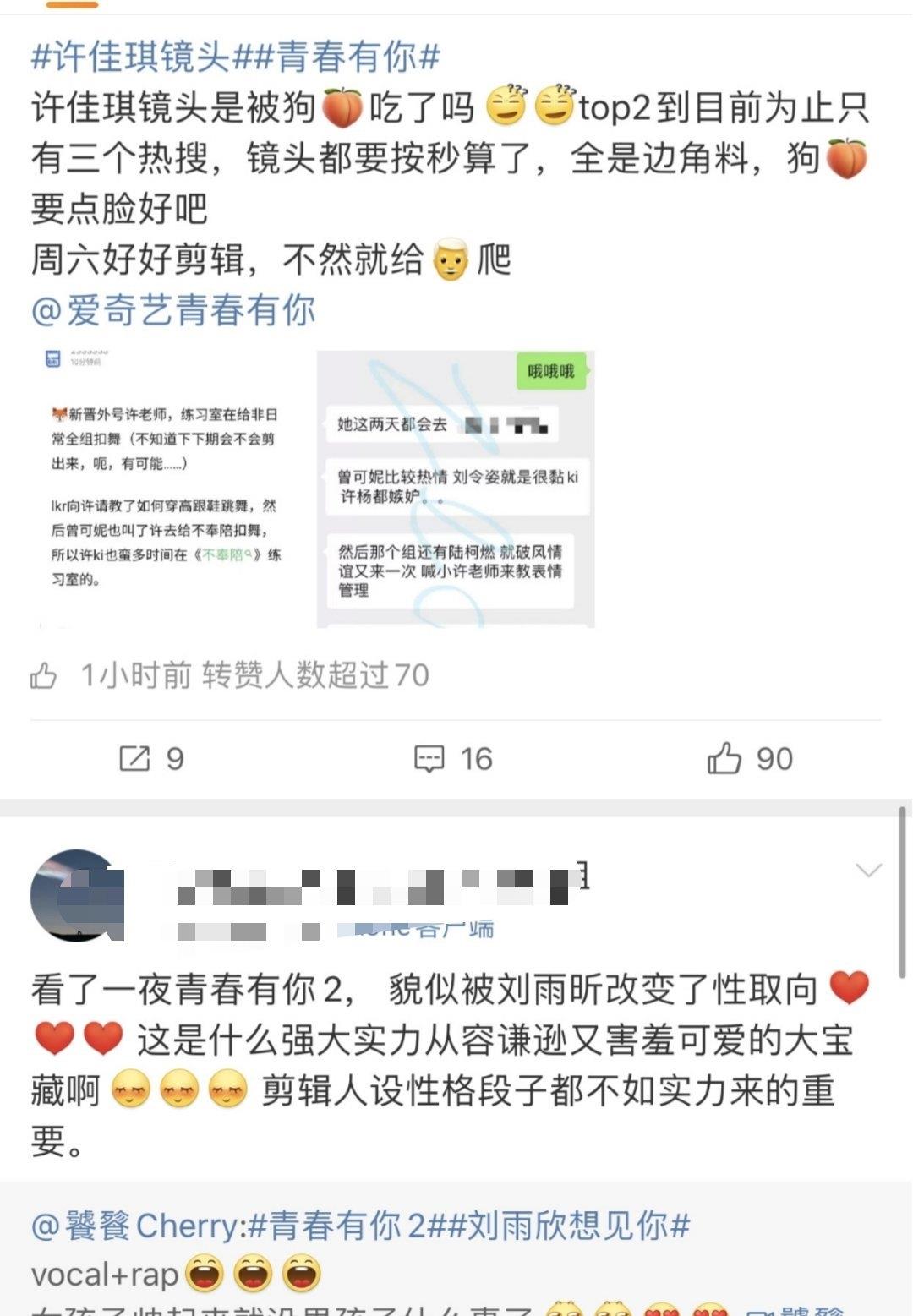 许佳琪■青春有你2剪辑混乱遭网友狂批，喻言虞书欣许佳琪剪辑问题被列举