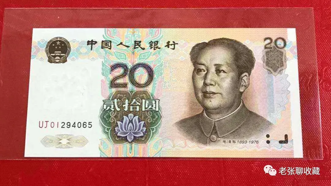 ▲昙花一现的20元纸币，如果冠号是这样的，单张价值几百元