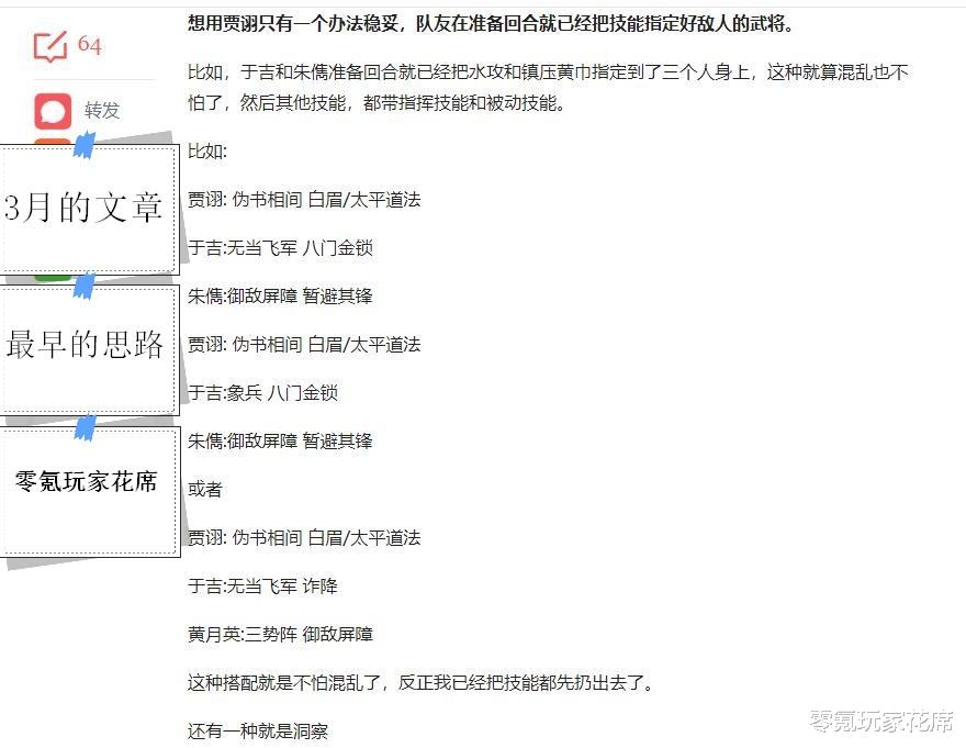 贾诩|三国志战略版:用2个四星武将带着贾诩上战场,让赵云去蜀枪休息吧!