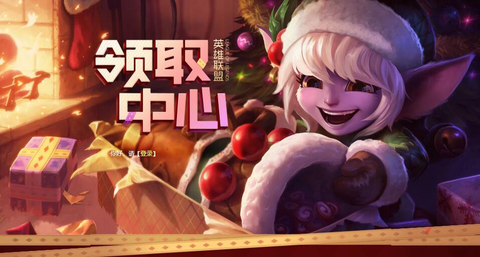 @英雄联盟：官方超长维护，给出道歉补偿你领了么？玩家说：鸡肋！