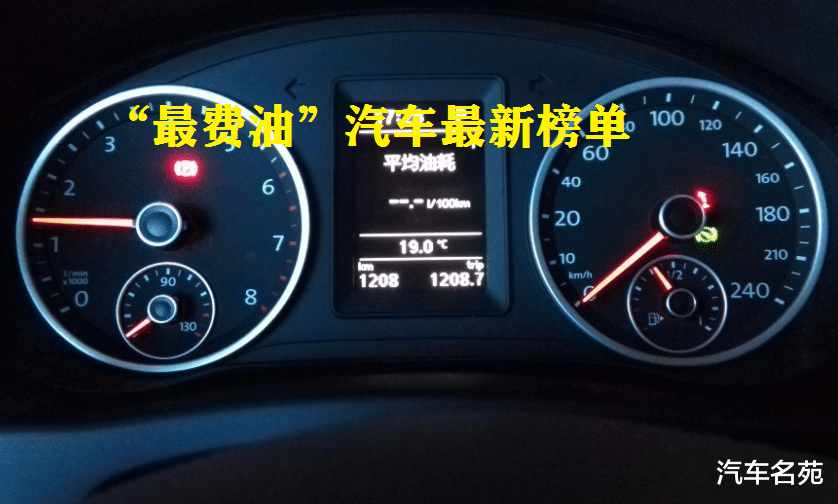 『轿车』“最费油”汽车最新排名更新了！25款车型几乎全是油老虎，车主直言：开不起！