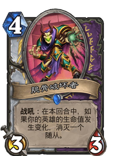 云顶之弈|炉石传说：竞技场大神春哥评新版本蓝白卡TOP10