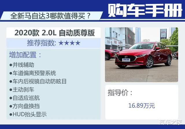 马自达3■11.59万起，标配LED大灯+一键启动，小号“弯道王”颜值爆表！