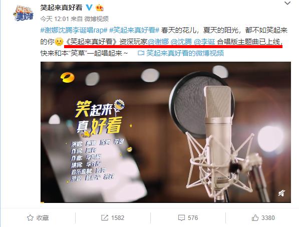 「皇后乐队」谢娜沈腾李诞合唱综艺主题曲,朗诵式说唱,表情相当有趣