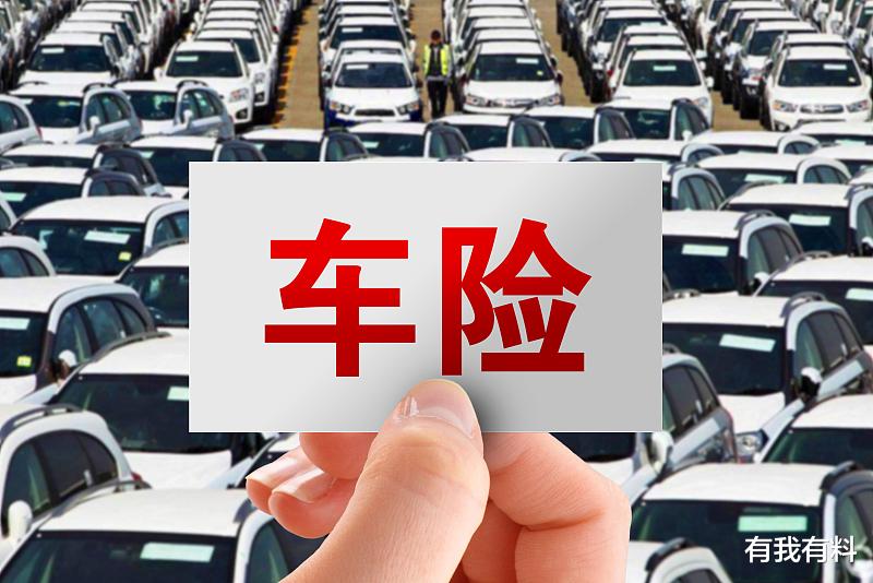 汽车保险|官宣！9月19日车险正式改革，各位车主请注意了