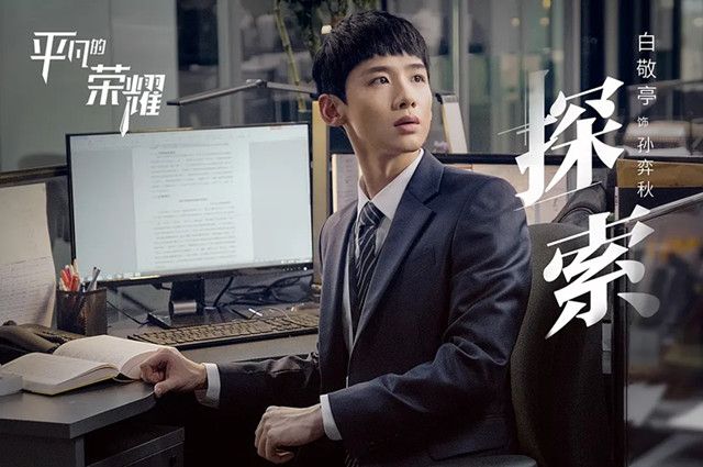 白敬亭|《平凡的荣耀》刚播，白敬亭又一爱情剧将播，看到女主这剧追定了