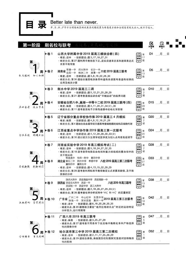 []高考必刷卷：42套理科综合试卷+解析，高一二备用，高三抓紧做