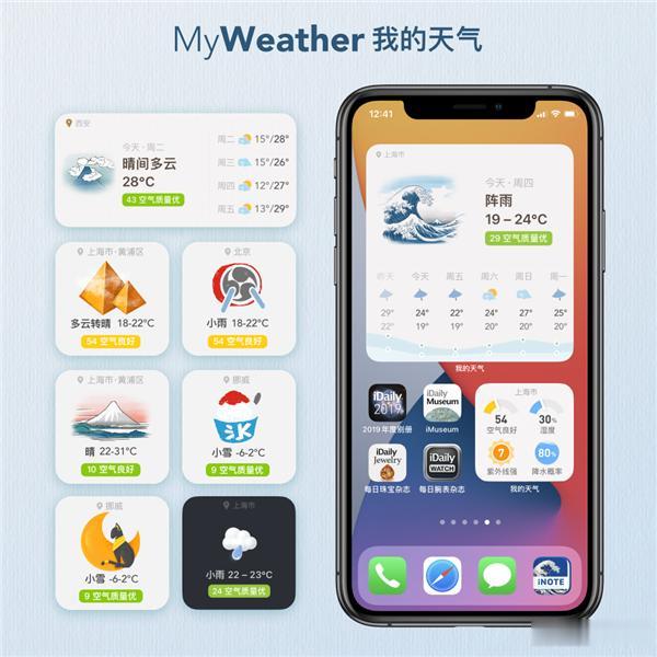 |iOS14首屏小部件推荐：倒数日、全球新闻画报、超美天气主题