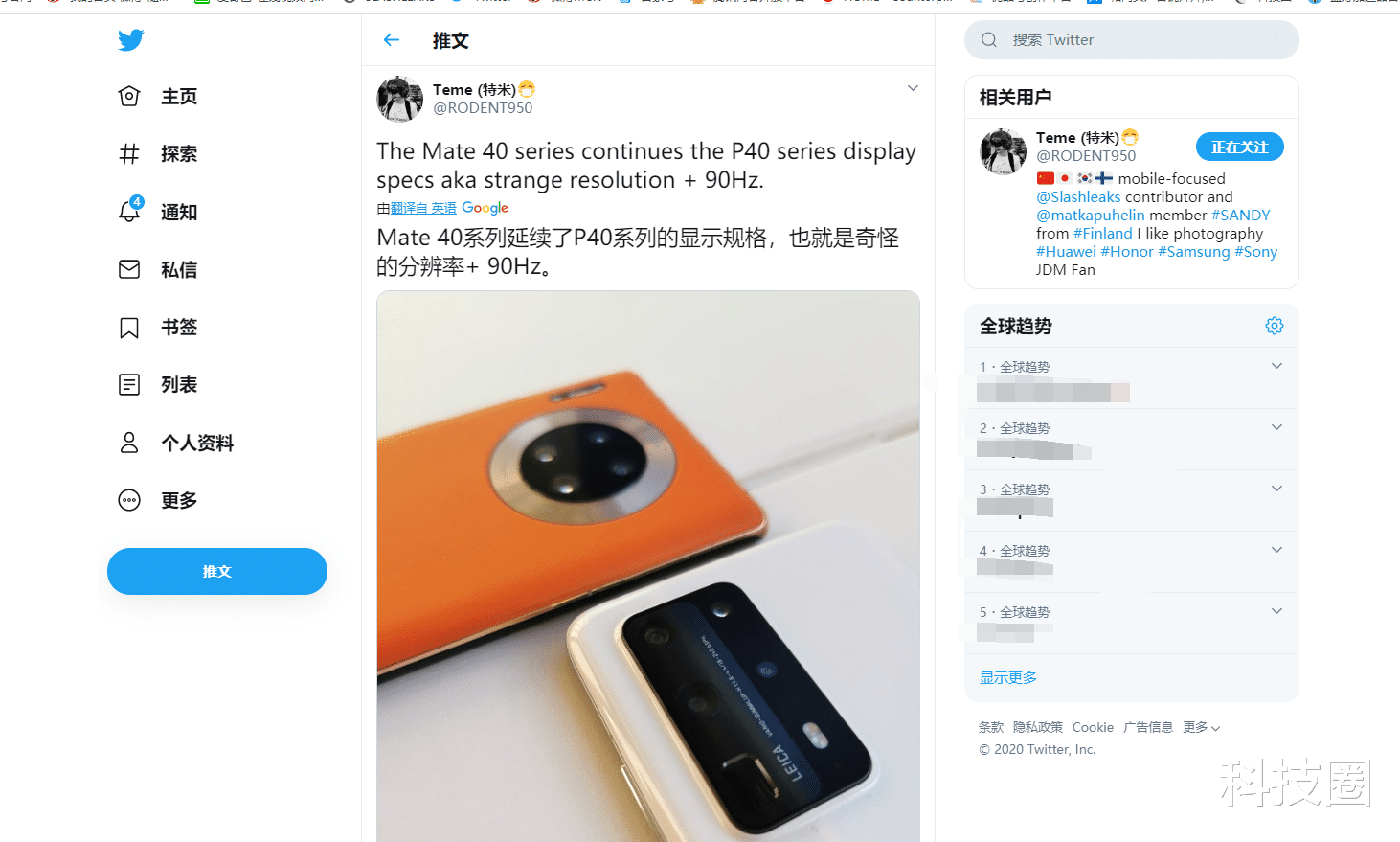 #华为mate#华为Mate 40屏幕首次曝光,依旧90Hz刷新率比主流旗舰矮一头